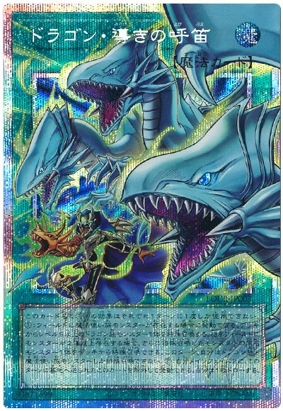 遊戯王 ドラゴン・導きの呼笛(オーバーフレーム)[LOCR][LOCR-JP003][オバフレプリシク]