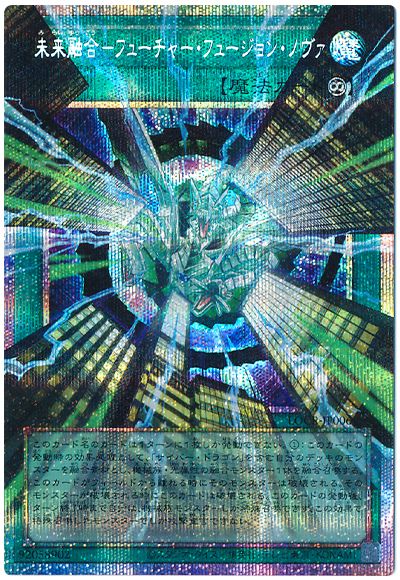 遊戯王 未来融合－フューチャー・フュージョン・ノヴァ(オーバーフレーム)[LOCR][LOCR-JP006][オバフレプリシク]