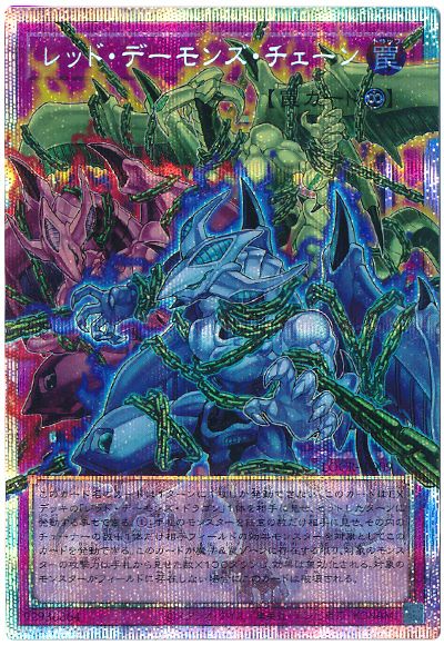 遊戯王 レッド・デーモンズ・チェーン(オーバーフレーム)[LOCR][LOCR-JP009][オバフレプリシク]