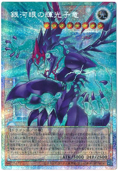 遊戯王 銀河眼の輝光子竜(オーバーフレーム)[LOCR][LOCR-JP011][オバフレプリシク]