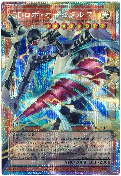 遊戯王 GDロボ・オービタル 7(オーバーフレーム)[LOCR][LOCR-JP012][オバフレプリシク]