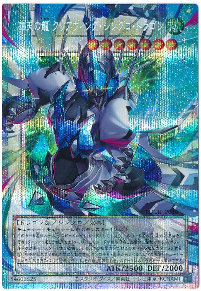 遊戯王 四天の龍 クリアウィング・シンクロ・ドラゴン(オーバーフレーム)[LOCR][LOCR-JP014][オバフレプリシク]