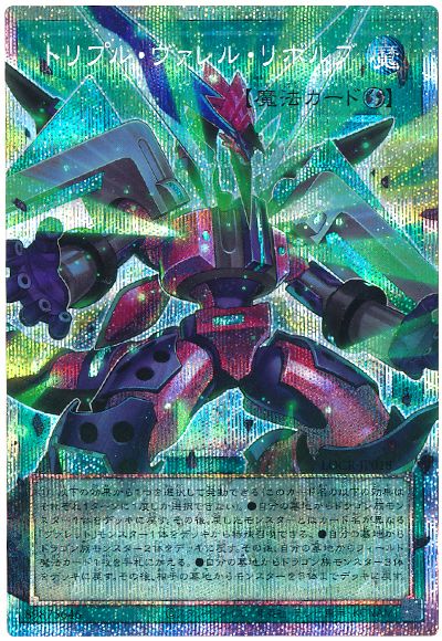 遊戯王 トリプル・ヴァレル・リボルブ(オーバーフレーム)[LOCR][LOCR-JP018][オバフレプリシク]
