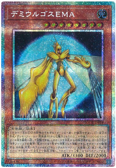遊戯王 デミウルゴスEMA[LOCR][LOCR-JP019][プリシク]