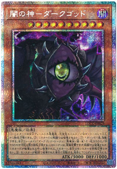 遊戯王 闇の神－ダークゴッド[LOCR][LOCR-JP020][プリシク]