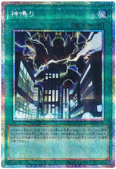 遊戯王 神鳴り[LOCR][LOCR-JP021][プリシク]