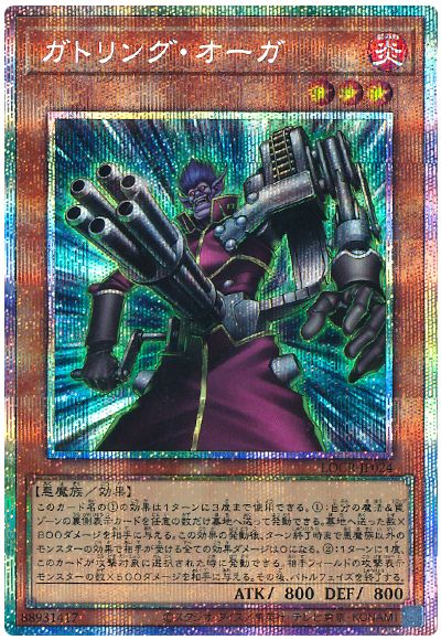 遊戯王 ガトリング・オーガ[LOCR][LOCR-JP024][プリシク]