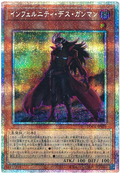 遊戯王 インフェルニティ・デス・ガンマン[LOCR][LOCR-JP025][プリシク]