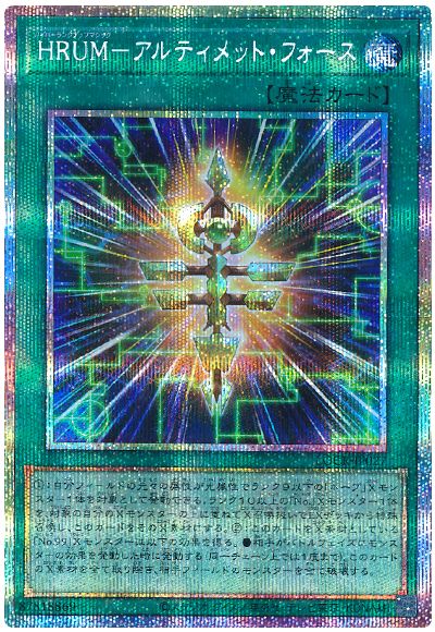 遊戯王 HRUM－アルティメット・フォース[LOCR][LOCR-JP027][プリシク]