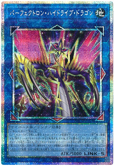 遊戯王 パーフェクトロン・ハイドライブ・ドラゴン[LOCR][LOCR-JP028][プリシク]