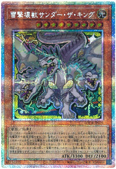 遊戯王 雷撃壊獣サンダー・ザ・キング(デフォルメイラスト)[LOCR][LOCR-JP029][プリシク]