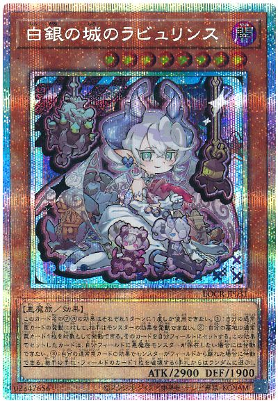 遊戯王 白銀の城のラビュリンス(デフォルメイラスト)[LOCR][LOCR-JP031][プリシク]
