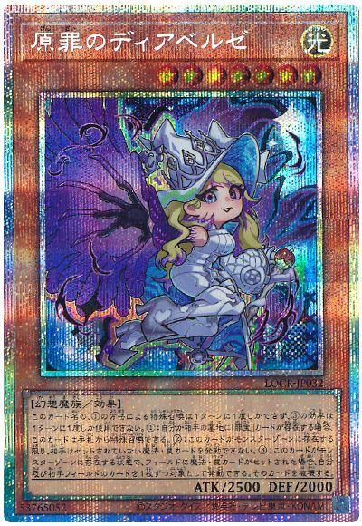 遊戯王 原罪のディアベルゼ(デフォルメイラスト)[LOCR][LOCR-JP032][プリシク]