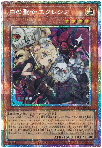 遊戯王 白の聖女エクレシア(デフォルメイラスト)[LOCR][LOCR-JP034][プリシク]
