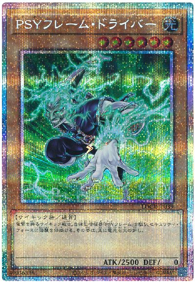 遊戯王 PSYフレーム・ドライバー[LOCR][LOCR-JP039][プリシク]