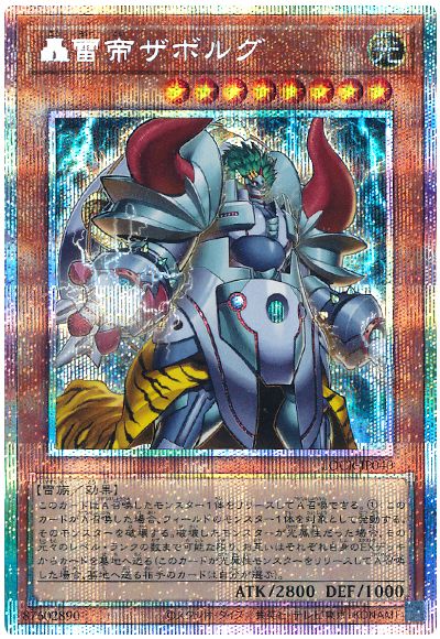 遊戯王 轟雷帝ザボルグ[LOCR][LOCR-JP040][プリシク]
