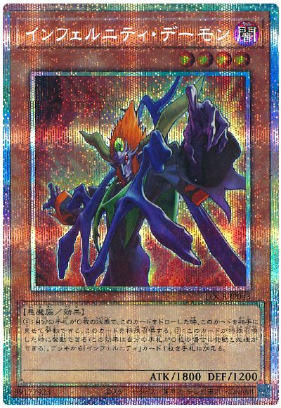 遊戯王 インフェルニティ・デーモン[LOCR][LOCR-JP043][プリシク]