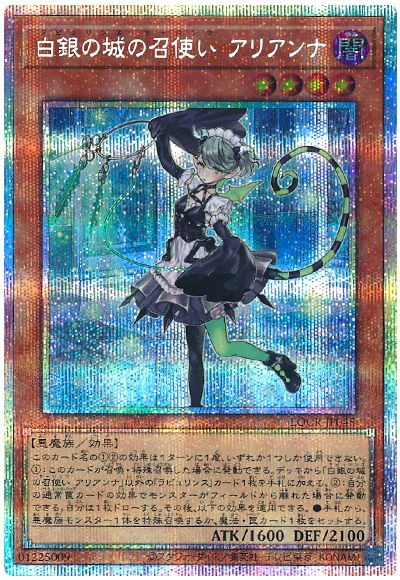 遊戯王 白銀の城の召使い アリアンナ[LOCR][LOCR-JP045][プリシク]
