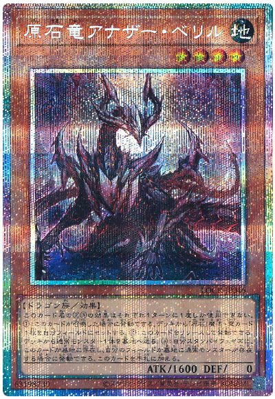 遊戯王 原石竜アナザー・ベリル[LOCR][LOCR-JP046][プリシク]