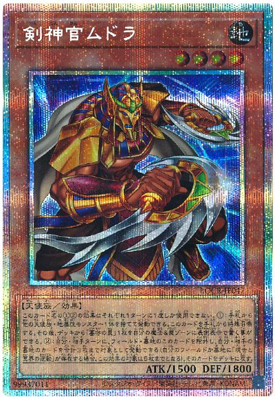 遊戯王 剣神官ムドラ[LOCR][LOCR-JP047][プリシク]