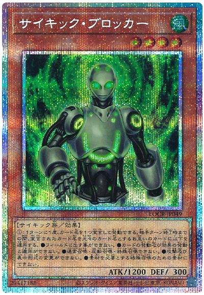 遊戯王 サイキック・ブロッカー[LOCR][LOCR-JP049][プリシク]