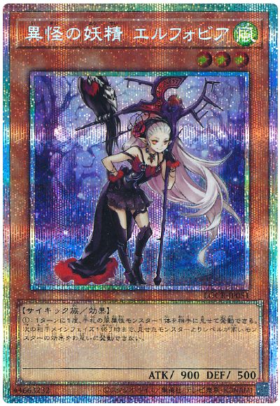 遊戯王 異怪の妖精 エルフォビア[LOCR][LOCR-JP051][プリシク]