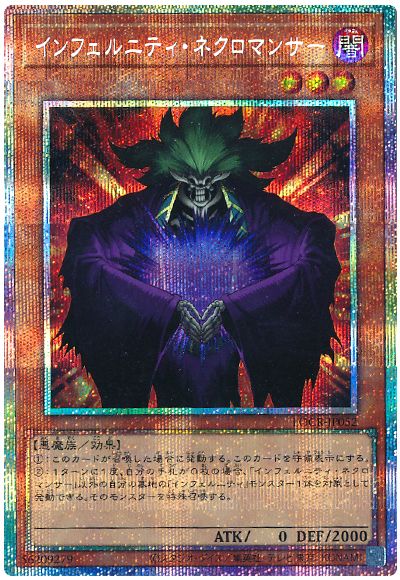 遊戯王 インフェルニティ・ネクロマンサー[LOCR][LOCR-JP052][プリシク]