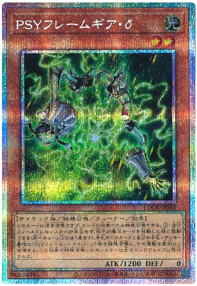 遊戯王 PSYフレームギア・δ[LOCR][LOCR-JP053][プリシク]