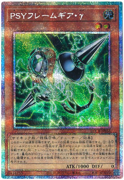 遊戯王 PSYフレームギア・γ[LOCR][LOCR-JP055][プリシク]