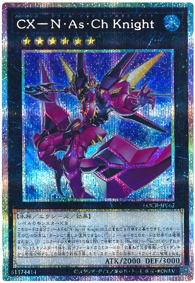 遊戯王 CX－N・As・Ch Knight[LOCR][LOCR-JP062][プリシク]