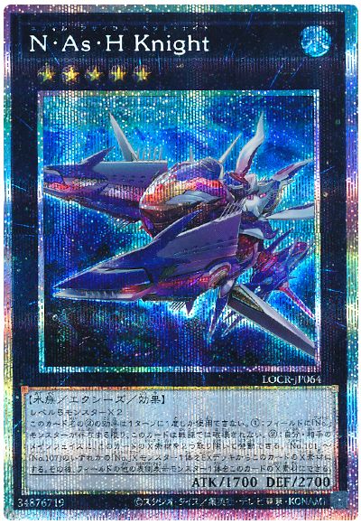 遊戯王 N・As・H Knight[LOCR][LOCR-JP064][プリシク]