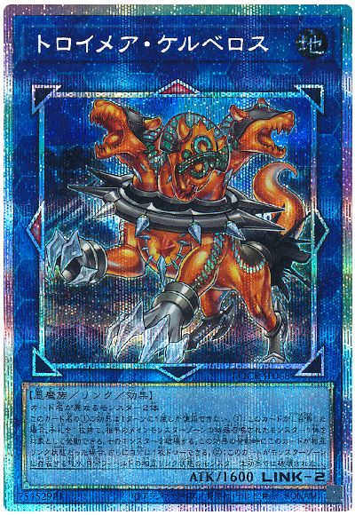 遊戯王 トロイメア・ケルベロス[LOCR][LOCR-JP068][プリシク]