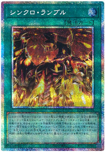 遊戯王 シンクロ・ランブル[LOCR][LOCR-JP070][プリシク]