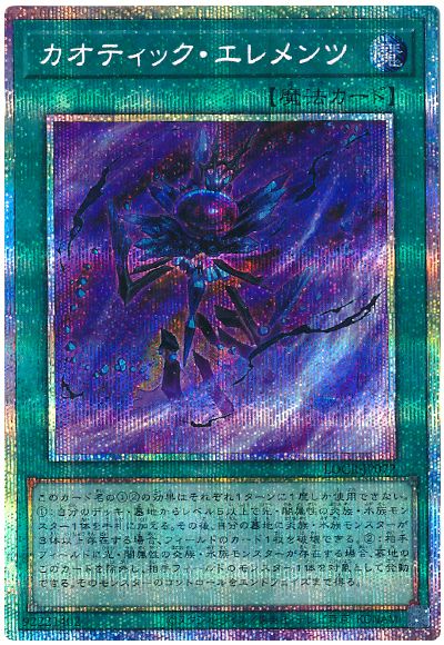 遊戯王 カオティック・エレメンツ[LOCR][LOCR-JP072][プリシク]
