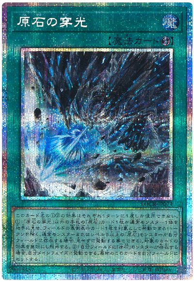 遊戯王 原石の穿光[LOCR][LOCR-JP074][プリシク]