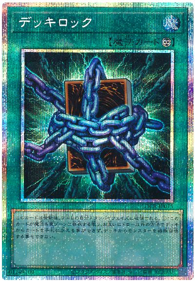 遊戯王 デッキロック[LOCR][LOCR-JP075][プリシク]