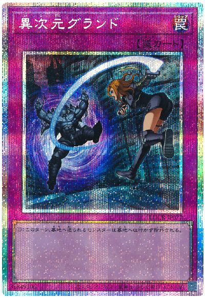 遊戯王 異次元グランド[LOCR][LOCR-JP077][プリシク]