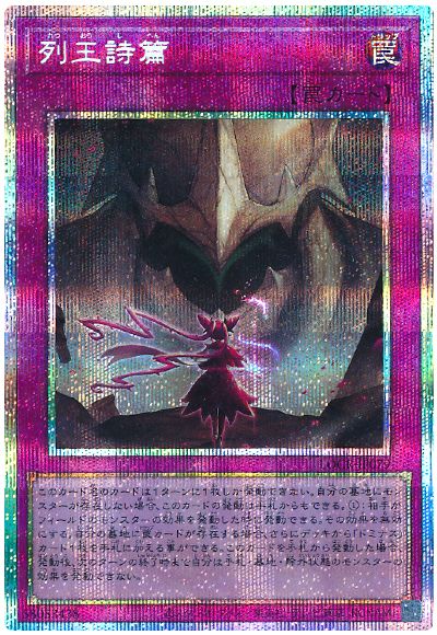 遊戯王 列王詩篇[LOCR][LOCR-JP079][プリシク]