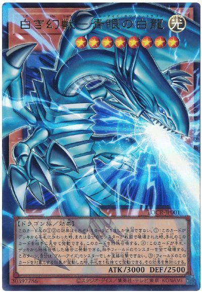 遊戯王 白き幻獣－青眼の白龍(オーバーフレーム)[LOCR][LOCR-JP001][オバフレウル]