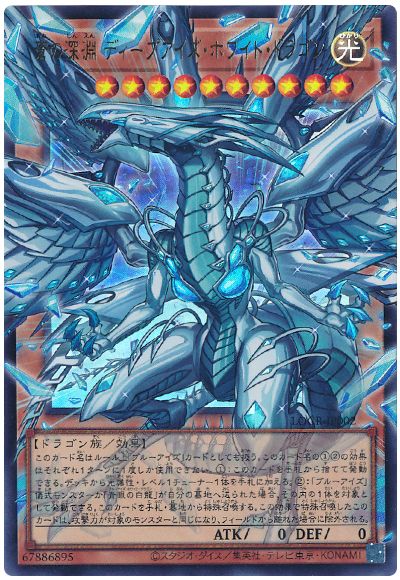 遊戯王 蒼の深淵 ディープアイズ・ホワイト・ドラゴン(オーバーフレーム)[LOCR][LOCR-JP002][オバフレウル]