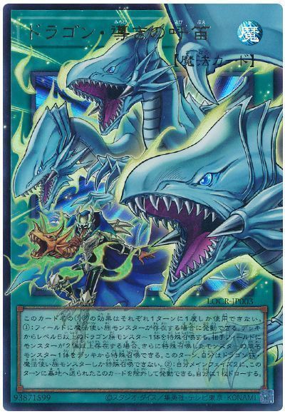 遊戯王 ドラゴン・導きの呼笛(オーバーフレーム)[LOCR][LOCR-JP003][オバフレウル]