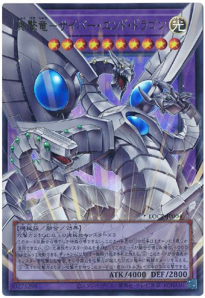 遊戯王 終撃竜－サイバー・エンド・ドラゴン(オーバーフレーム)[LOCR][LOCR-JP004][オバフレウル]