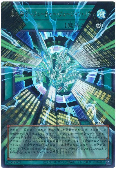遊戯王 未来融合－フューチャー・フュージョン・ノヴァ(オーバーフレーム)[LOCR][LOCR-JP006][オバフレウル]