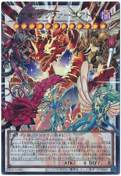 遊戯王 赤き竜 ケッツァーコアトル(オーバーフレーム)[LOCR][LOCR-JP007][オバフレウル]