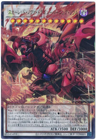 遊戯王 スカーレッド・ノヴァ・ドラゴン－バーニング・ソウル(オーバーフレーム)[LOCR][LOCR-JP008][オバフレウル]