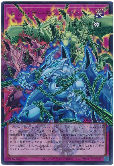 遊戯王 レッド・デーモンズ・チェーン(オーバーフレーム)[LOCR][LOCR-JP009][オバフレウル]