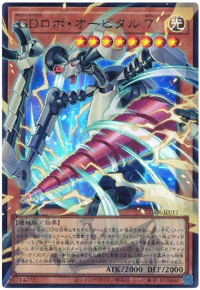 遊戯王 GDロボ・オービタル 7(オーバーフレーム)[LOCR][LOCR-JP012][オバフレウル]