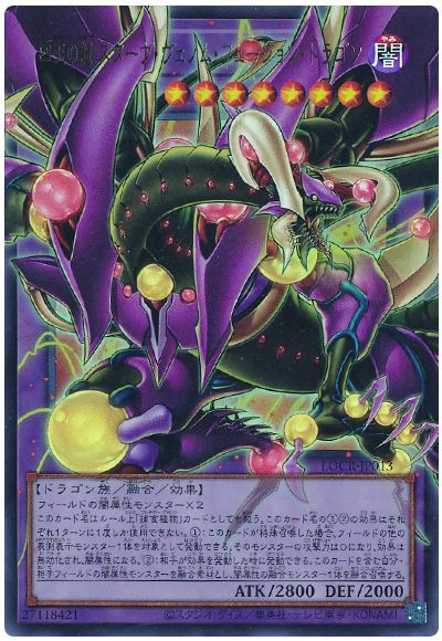 遊戯王 四天の龍 スターヴ・ヴェノム・フュージョン・ドラゴン(オーバーフレーム)[LOCR][LOCR-JP013][オバフレウル]