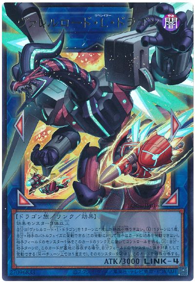 遊戯王 ヴァレルロード・Ｌ・ドラゴン(オーバーフレーム)[LOCR][LOCR-JP016][オバフレウル]