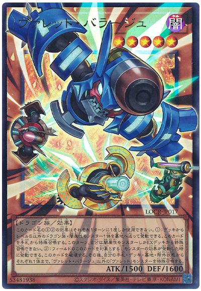 遊戯王 ヴァレット・バラージュ(オーバーフレーム)[LOCR][LOCR-JP017][オバフレウル]